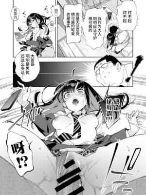 [かみしき (守月史貴)] おにーさん、私達とお茶しませんかぁ？1-11 + 番外編 おサボりJKワイ談 [個人整合] [DL版]_145