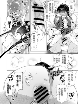 [かみしき (守月史貴)] おにーさん、私達とお茶しませんかぁ？1-11 + 番外編 おサボりJKワイ談 [個人整合] [DL版]_141