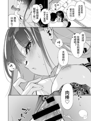 [かみしき (守月史貴)] おにーさん、私達とお茶しませんかぁ？1-11 + 番外編 おサボりJKワイ談 [個人整合] [DL版]_139