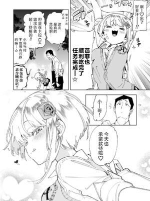[かみしき (守月史貴)] おにーさん、私達とお茶しませんかぁ？1-11 + 番外編 おサボりJKワイ談 [個人整合] [DL版]_121