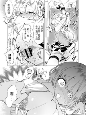 [かみしき (守月史貴)] おにーさん、私達とお茶しませんかぁ？1-11 + 番外編 おサボりJKワイ談 [個人整合] [DL版]_112