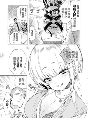 [かみしき (守月史貴)] おにーさん、私達とお茶しませんかぁ？1-11 + 番外編 おサボりJKワイ談 [個人整合] [DL版]_104