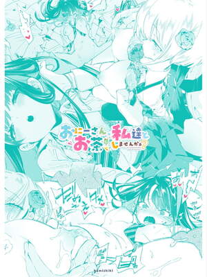 [かみしき (守月史貴)] おにーさん、私達とお茶しませんかぁ？1-11 + 番外編 おサボりJKワイ談 [個人整合] [DL版]_097
