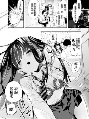 [かみしき (守月史貴)] おにーさん、私達とお茶しませんかぁ？1-11 + 番外編 おサボりJKワイ談 [個人整合] [DL版]_080
