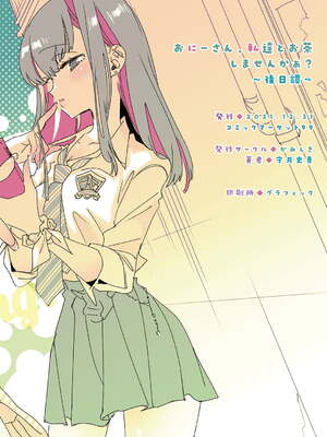 [かみしき (守月史貴)] おにーさん、私達とお茶しませんかぁ？1-11 + 番外編 おサボりJKワイ談 [個人整合] [DL版]_063