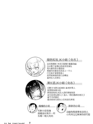 [かみしき (守月史貴)] おにーさん、私達とお茶しませんかぁ？1-11 + 番外編 おサボりJKワイ談 [個人整合] [DL版]_041