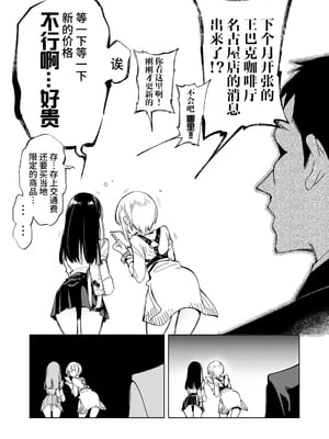 [かみしき (守月史貴)] おにーさん、私達とお茶しませんかぁ？1-11 + 番外編 おサボりJKワイ談 [個人整合] [DL版]_039