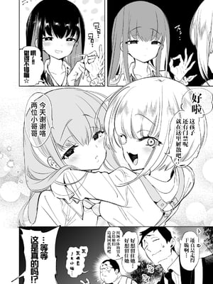 [かみしき (守月史貴)] おにーさん、私達とお茶しませんかぁ？1-11 + 番外編 おサボりJKワイ談 [個人整合] [DL版]_038