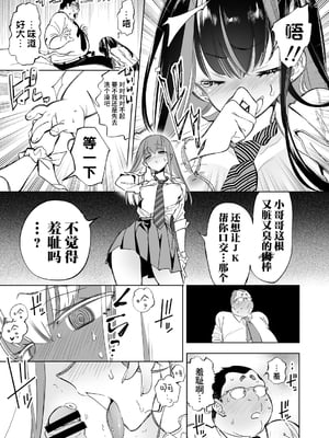 [かみしき (守月史貴)] おにーさん、私達とお茶しませんかぁ？1-11 + 番外編 おサボりJKワイ談 [個人整合] [DL版]_017