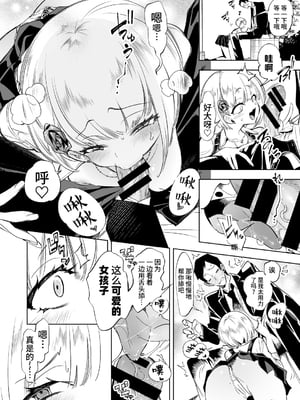 [かみしき (守月史貴)] おにーさん、私達とお茶しませんかぁ？1-11 + 番外編 おサボりJKワイ談 [個人整合] [DL版]_012