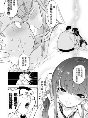 [かみしき (守月史貴)] おにーさん、私達とお茶しませんかぁ？1-11 + 番外編 おサボりJKワイ談 [個人整合] [DL版]_010