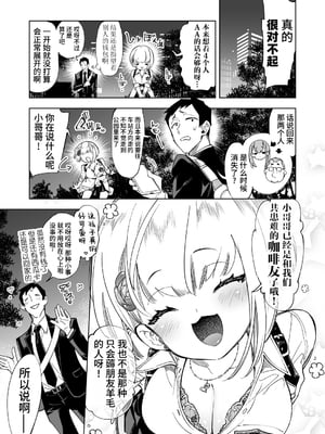 [かみしき (守月史貴)] おにーさん、私達とお茶しませんかぁ？1-11 + 番外編 おサボりJKワイ談 [個人整合] [DL版]_007