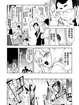 [かみしき (守月史貴)] おにーさん、私達とお茶しませんかぁ？1-11 + 番外編 おサボりJKワイ談 [個人整合] [DL版]_004