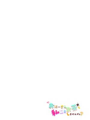 [かみしき (守月史貴)] おにーさん、私達とお茶しませんかぁ？1-11 + 番外編 おサボりJKワイ談 [個人整合] [DL版]_002