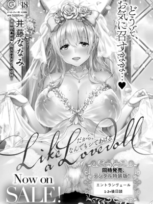 [井藤ななみ] エントランヴェール 1-2+特典(Like a Lovedoll 〜だから、なんでもシてあげる〜)[中国翻訳][薄碼]