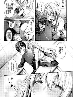 [井藤ななみ] エントランヴェール 1-2+特典(Like a Lovedoll 〜だから、なんでもシてあげる〜)[中国翻訳][薄碼]_007
