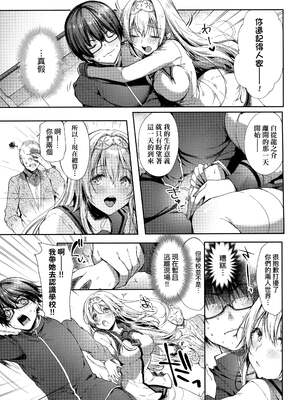 [井藤ななみ] エントランヴェール 1-2+特典(Like a Lovedoll 〜だから、なんでもシてあげる〜)[中国翻訳][薄碼]_008