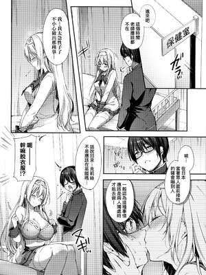 [井藤ななみ] エントランヴェール 1-2+特典(Like a Lovedoll 〜だから、なんでもシてあげる〜)[中国翻訳][薄碼]_009