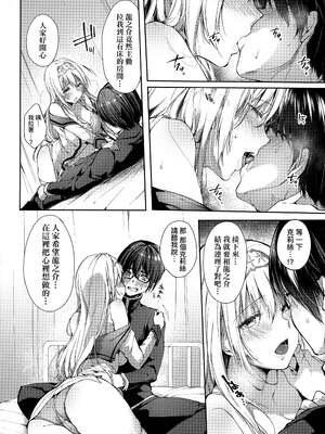 [井藤ななみ] エントランヴェール 1-2+特典(Like a Lovedoll 〜だから、なんでもシてあげる〜)[中国翻訳][薄碼]_011