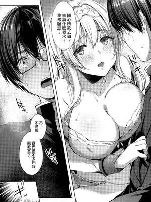 [井藤ななみ] エントランヴェール 1-2+特典(Like a Lovedoll 〜だから、なんでもシてあげる〜)[中国翻訳][薄碼]_012