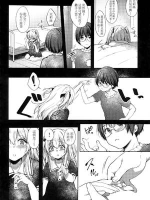[井藤ななみ] エントランヴェール 1-2+特典(Like a Lovedoll 〜だから、なんでもシてあげる〜)[中国翻訳][薄碼]_046