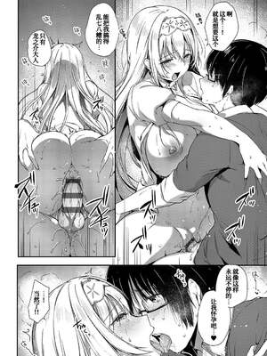 [井藤ななみ] エントランヴェール 1-2+特典(Like a Lovedoll 〜だから、なんでもシてあげる〜)[中国翻訳][薄碼]_076