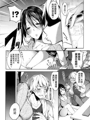 [井藤ななみ]今日だけご主人様|今日限定的一夜主人(Like a Lovedoll 〜だから、なんでもシてあげる〜)[中国翻訳][薄碼]_004