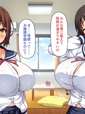 [一億万軒茶屋]男子禁制女子校のお嬢様達だって性欲を満たしたい！_0028