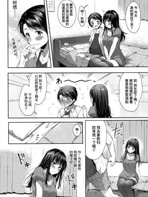 [井藤ななみ]また明日、あなたど･･･|明日、與你再相見…(Like a Lovedoll 〜だから、なんでもシてあげる〜)[中国翻訳][薄碼]_020