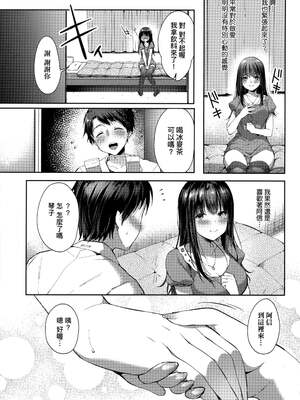 [井藤ななみ]また明日、あなたど･･･|明日、與你再相見…(Like a Lovedoll 〜だから、なんでもシてあげる〜)[中国翻訳][薄碼]_021
