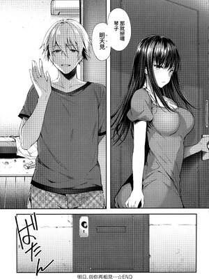 [井藤ななみ]また明日、あなたど･･･|明日、與你再相見…(Like a Lovedoll 〜だから、なんでもシてあげる〜)[中国翻訳][薄碼]_035