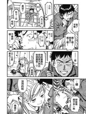 [鳴子ハナハル] 少女マテリアル [無修正]_087