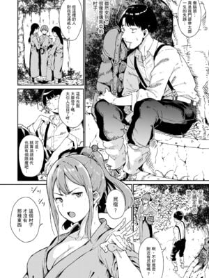 [あるぷ(アンスリウム)]闇憑村 第一~三夜 (めるてぃーりみっと)[中国翻訳][無修正]_002
