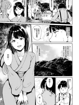 [あるぷ(アンスリウム)]闇憑村 第一~三夜 (めるてぃーりみっと)[中国翻訳][無修正]_003