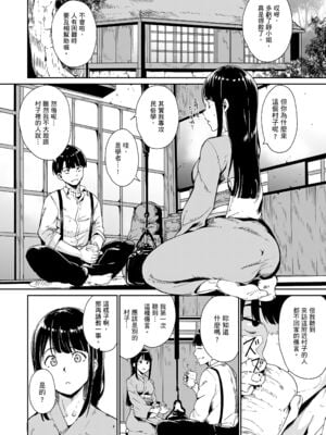 [あるぷ(アンスリウム)]闇憑村 第一~三夜 (めるてぃーりみっと)[中国翻訳][無修正]_004