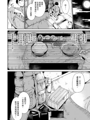 [あるぷ(アンスリウム)]闇憑村 第一~三夜 (めるてぃーりみっと)[中国翻訳][無修正]_006