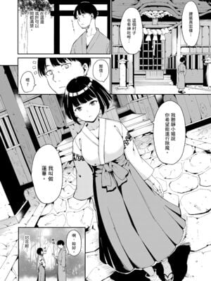 [あるぷ(アンスリウム)]闇憑村 第一~三夜 (めるてぃーりみっと)[中国翻訳][無修正]_034