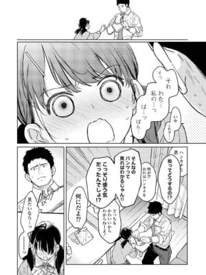 [二三月そう] 1LDK+JK いきなり同居？密着！？初エッチ！！？ 第52話 (アナンガ・ランガ Vol. 117)_007