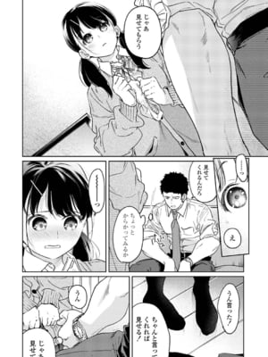 [二三月そう] 1LDK+JK いきなり同居？密着！？初エッチ！！？ 第52話 (アナンガ・ランガ Vol. 117)_009