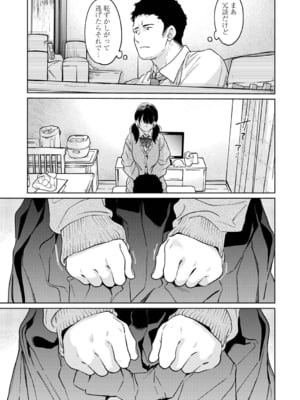 [二三月そう] 1LDK+JK いきなり同居？密着！？初エッチ！！？ 第52話 (アナンガ・ランガ Vol. 117)_010