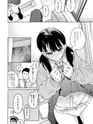[二三月そう] 1LDK+JK いきなり同居？密着！？初エッチ！！？ 第52話 (アナンガ・ランガ Vol. 117)_013