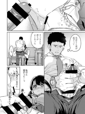[二三月そう] 1LDK+JK いきなり同居？密着！？初エッチ！！？ 第52話 (アナンガ・ランガ Vol. 117)_017