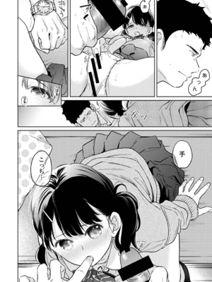 [二三月そう] 1LDK+JK いきなり同居？密着！？初エッチ！！？ 第52話 (アナンガ・ランガ Vol. 117)_019