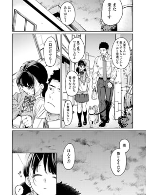 [二三月そう] 1LDK+JK いきなり同居？密着！？初エッチ！！？ 第52話 (アナンガ・ランガ Vol. 117)_003