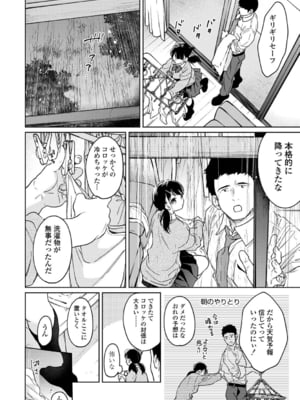 [二三月そう] 1LDK+JK いきなり同居？密着！？初エッチ！！？ 第52話 (アナンガ・ランガ Vol. 117)_005