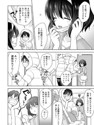 [冬壱もんめ] 甘やかし上手の長里さん～保健室でよしよしえっち！～ 第15話 (アナンガ・ランガ Vol. 117)_003