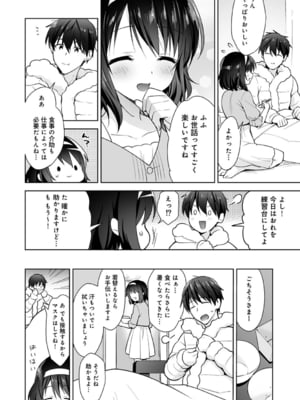 [冬壱もんめ] 甘やかし上手の長里さん～保健室でよしよしえっち！～ 第15話 (アナンガ・ランガ Vol. 117)_005