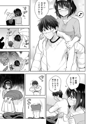 [冬壱もんめ] 甘やかし上手の長里さん～保健室でよしよしえっち！～ 第15話 (アナンガ・ランガ Vol. 117)_006