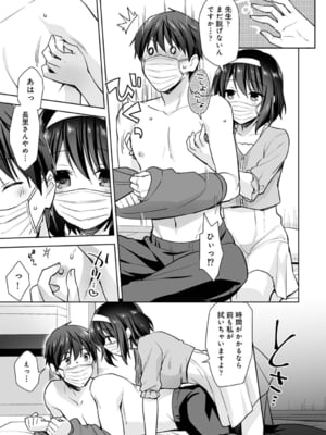 [冬壱もんめ] 甘やかし上手の長里さん～保健室でよしよしえっち！～ 第15話 (アナンガ・ランガ Vol. 117)_008