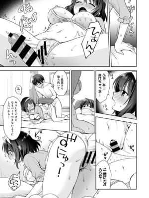 [冬壱もんめ] 甘やかし上手の長里さん～保健室でよしよしえっち！～ 第15話 (アナンガ・ランガ Vol. 117)_018